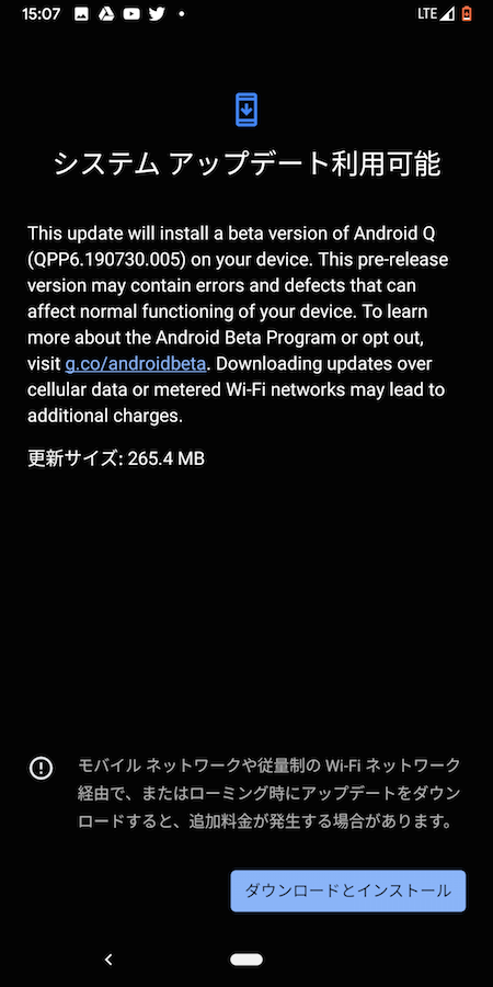 Android Q ベータ6 アップデート 利用可能通知