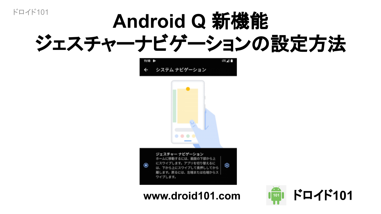 Android Q 新機能 ジェスチャーナビゲーションの設定方法