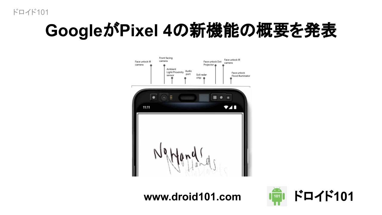 Google Pixel 4 新機能の一部を発表